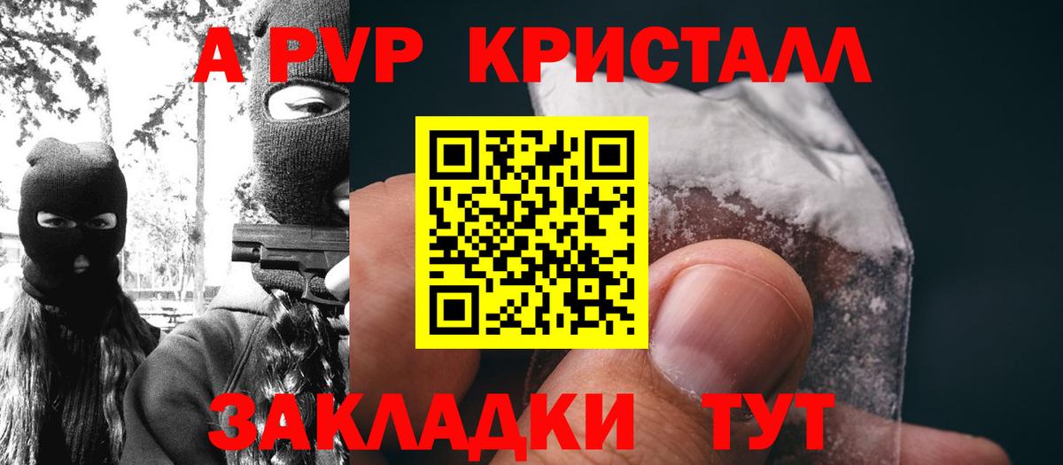 A-PVP кристаллы  A PVP  Alpha-PVP VHQ  A-PVP крисы CK  Протвино  Вход с VPN 