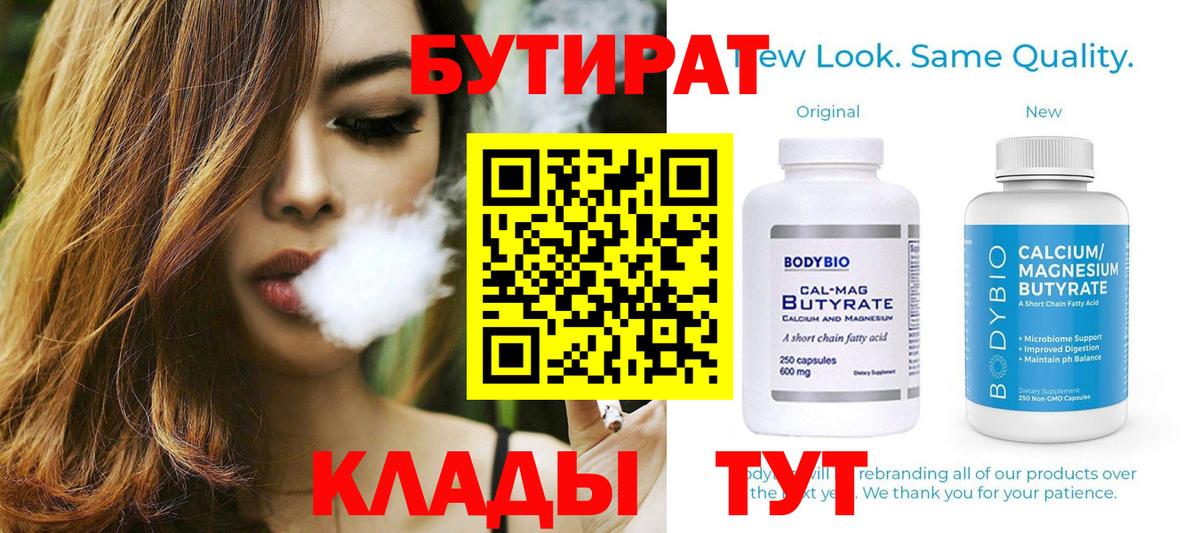 Бутират бутик  Вход с VPN  Бутират  Протвино 