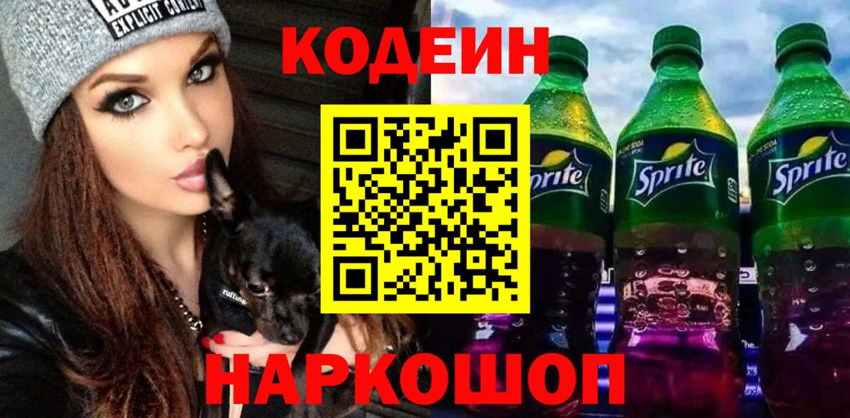 Протвино  Кодеиновый сироп Lean напиток Lean (лин)  Кодеин напиток Lean (лин)  Вход с VPN 