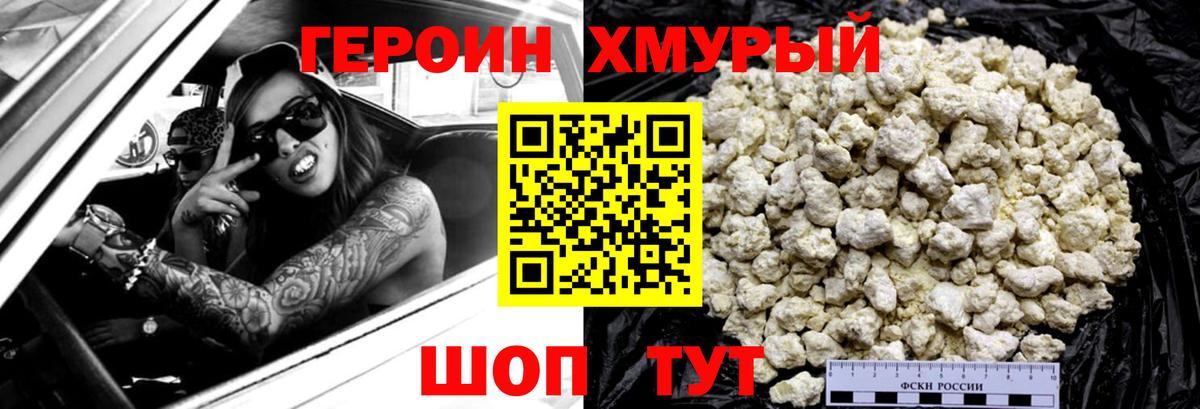 Героин герыч Протвино