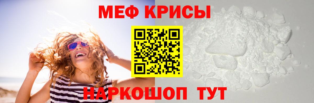 Мефедрон кристаллы Протвино