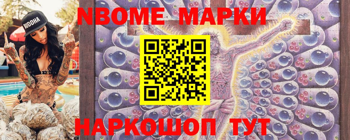 Марки NBOMe 1,8мг  Марки N-bome  Протвино  цена наркотик  Вход с VPN 