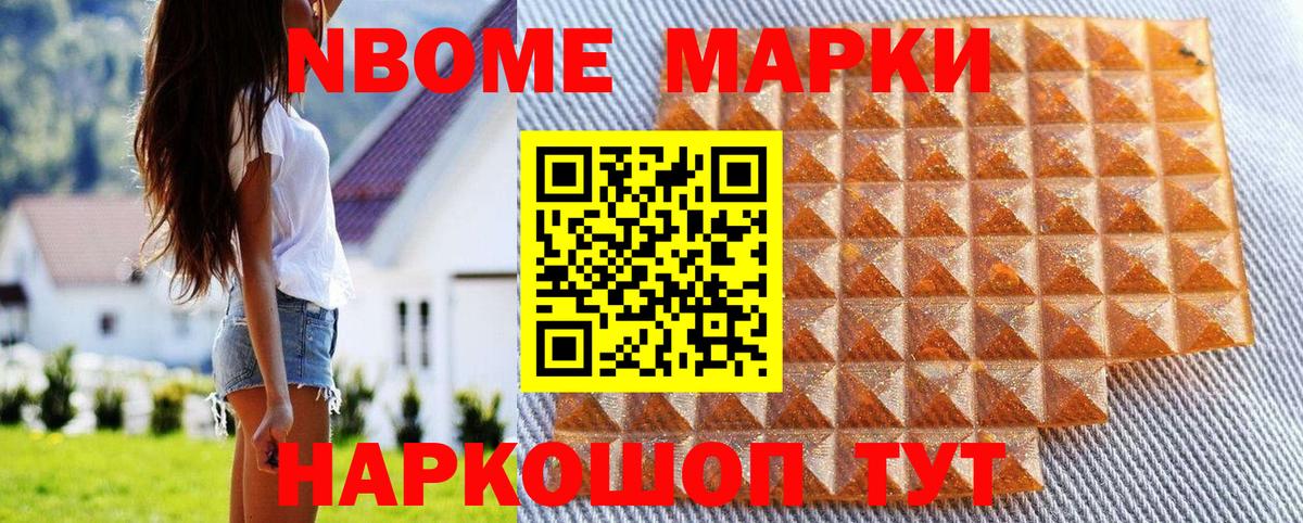 Марки 25I-NBOMe 1,8мг Протвино